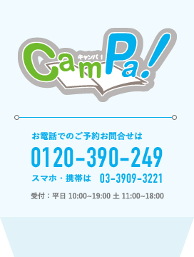 CamPa! 通学免許/TOPページ